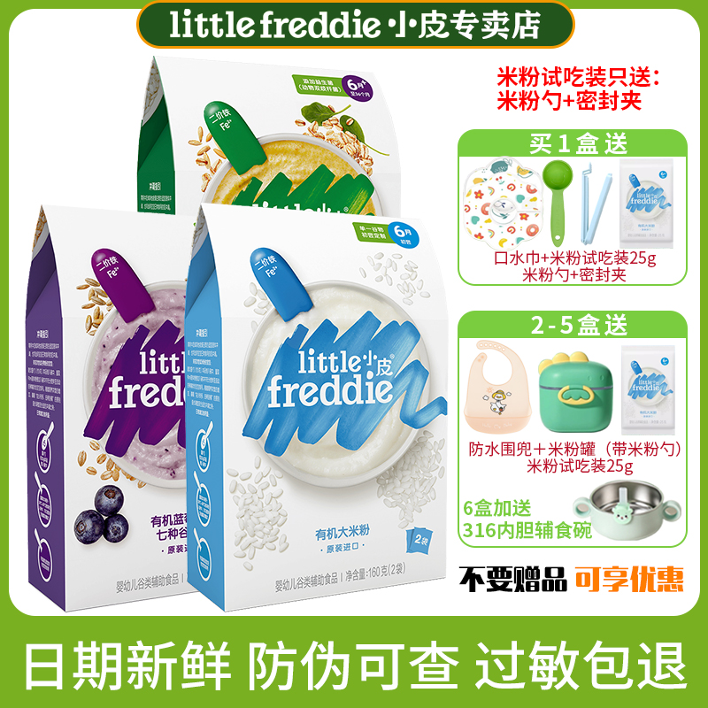 小皮米粉婴儿高铁双有机低敏初添营养宝宝辅食米糊米粥官方专卖店