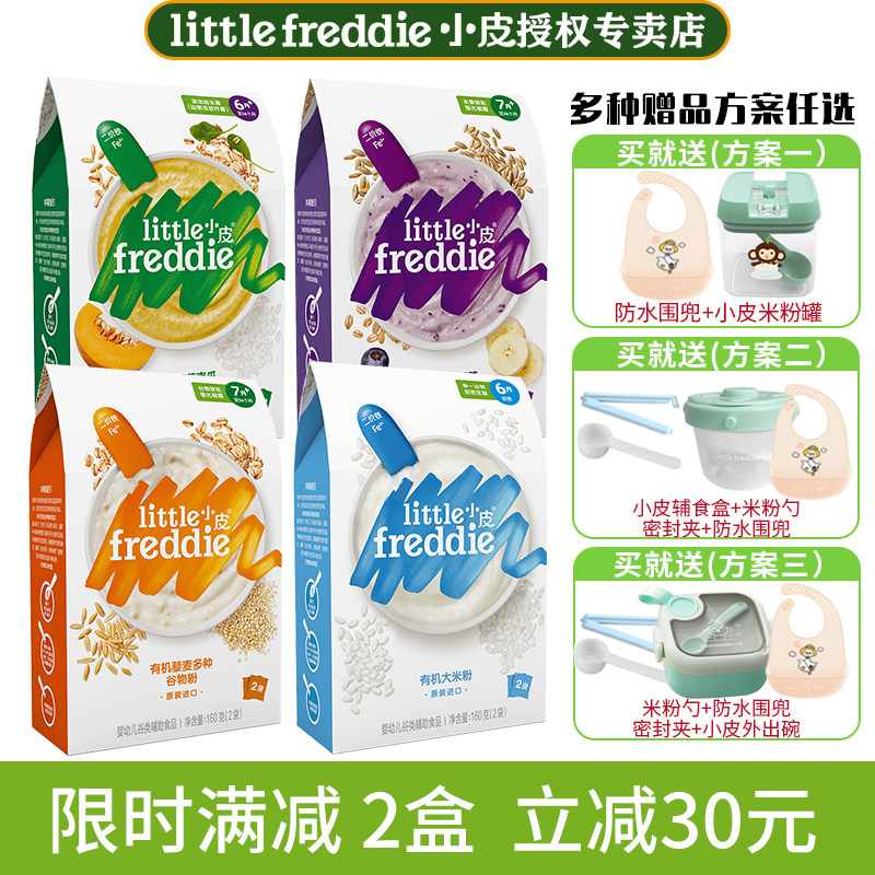 小皮米粉婴幼儿有机高铁米糊宝宝营养辅食米粥官方授权旗舰店同款