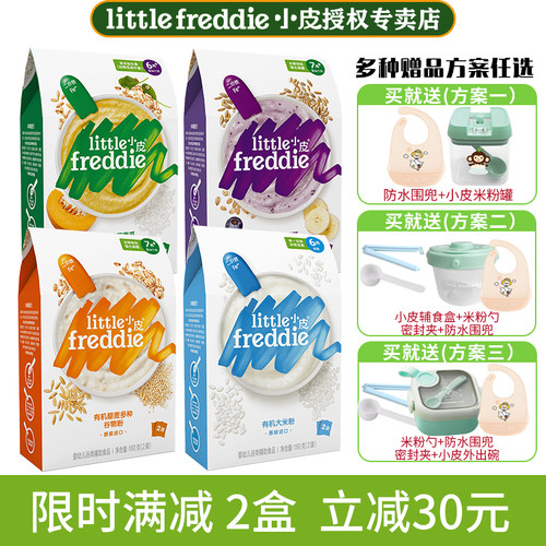 小皮有机高铁米粉【限时优惠】