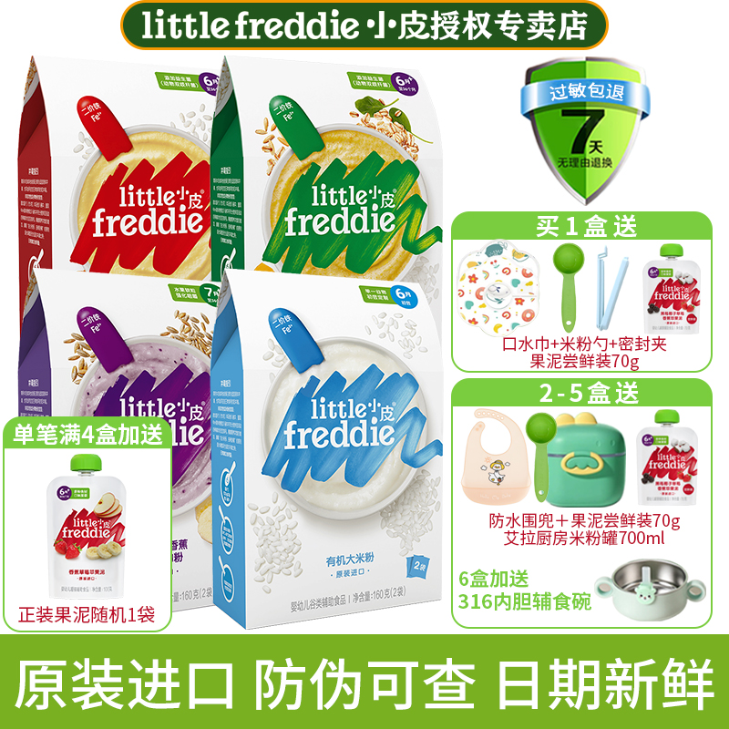 小皮米粉高铁婴儿宝宝有机益生菌米粉6个月专卖店1段2段辅食米糊