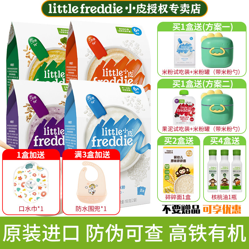 little freddie小皮米粉婴儿有机高铁米糊辅食官方授权旗舰店同款