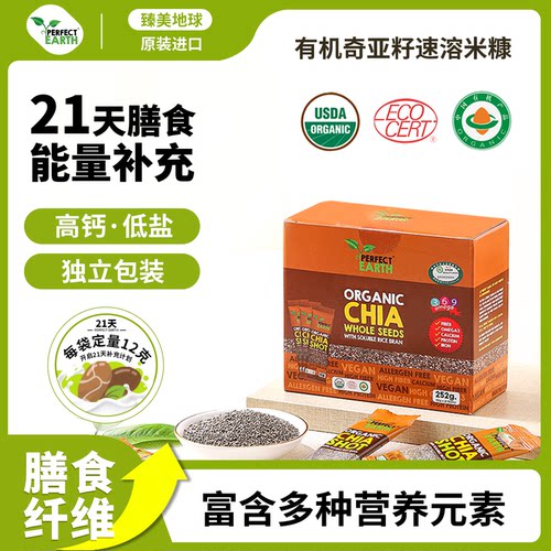 高钙高铁有机奇亚籽膳食增强版