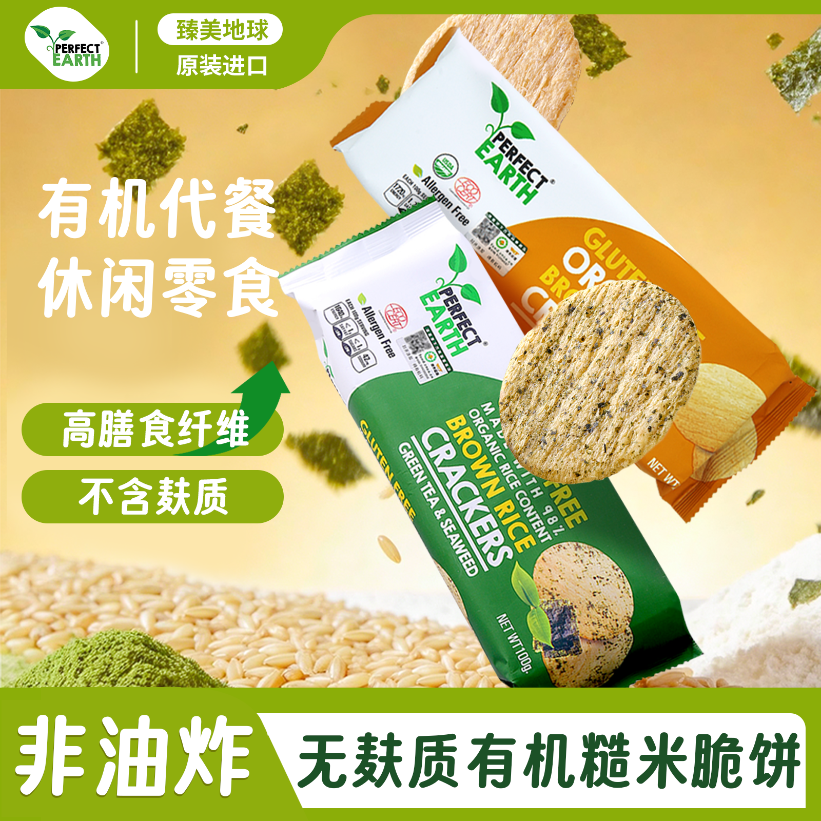 臻美地球有机糙米脆饼婴幼儿可