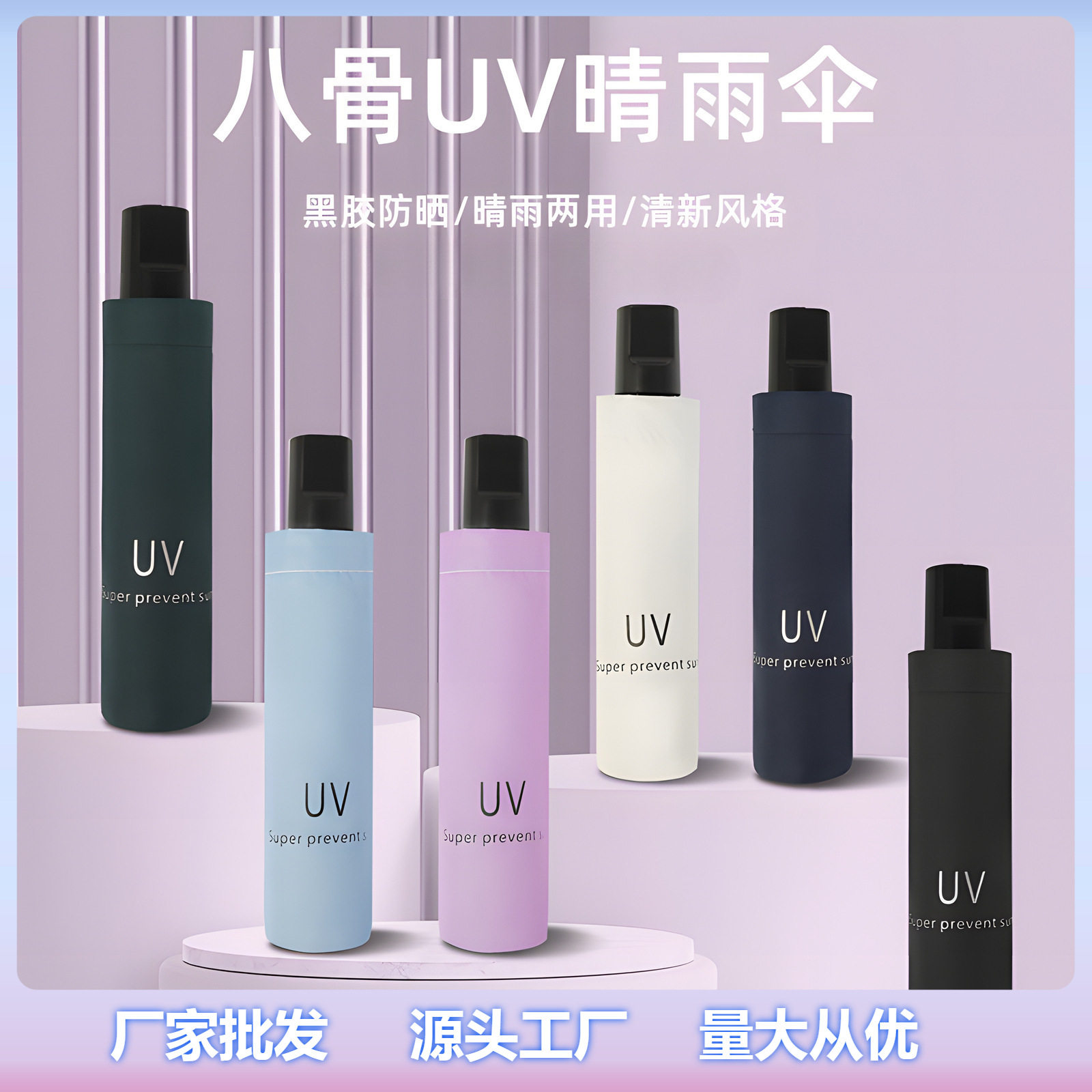 UV雨伞自动伞黑胶防嗮防紫外线三折叠晴雨两用印刷LOGO轻便遮阳