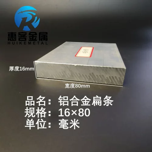 铝排16*80mm铝条铝扁条铝方条DIY