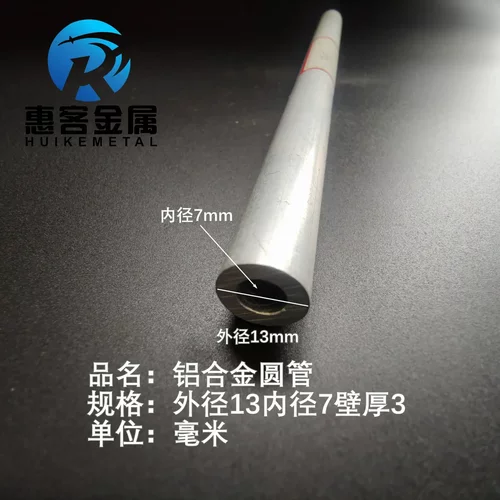 6063空心铝管外径13内径7壁厚3