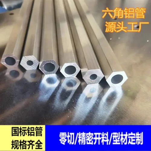 6063六角铝合金管国标铝管H10*3.4mmH11*6.5mmH12*5.2mmH13*4.5mm