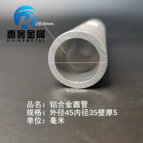 6063空心铝管外径45内孔35壁厚5