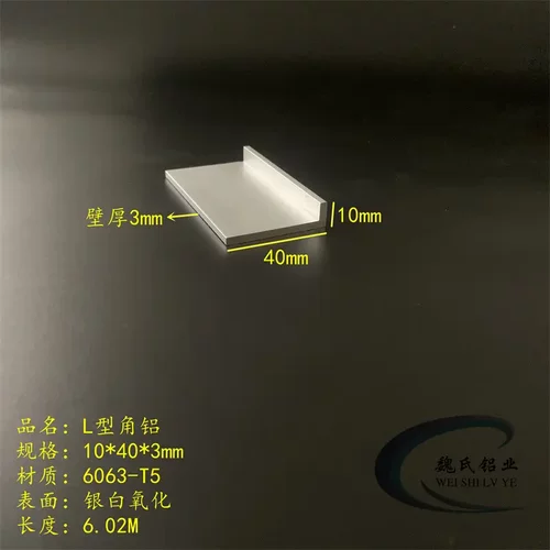 角铝10*40*3mm铝合金角钢角铁6063L型直角铝型材氧化铝角件角码