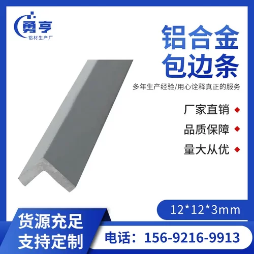12*3mm铝合金角铝包边条等边角