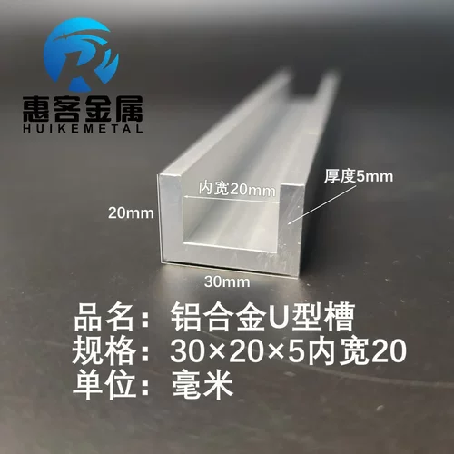 U型铝槽30*205内槽铝合金u形槽