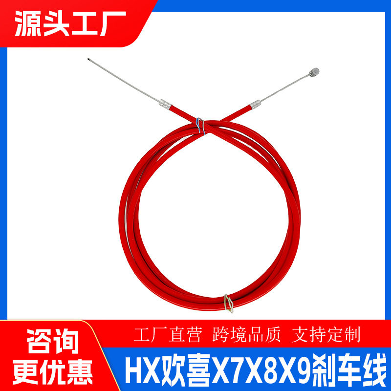 爆款欢喜HX电动滑板车配件X7X8X9红色黑色刹车线碟刹钢丝线