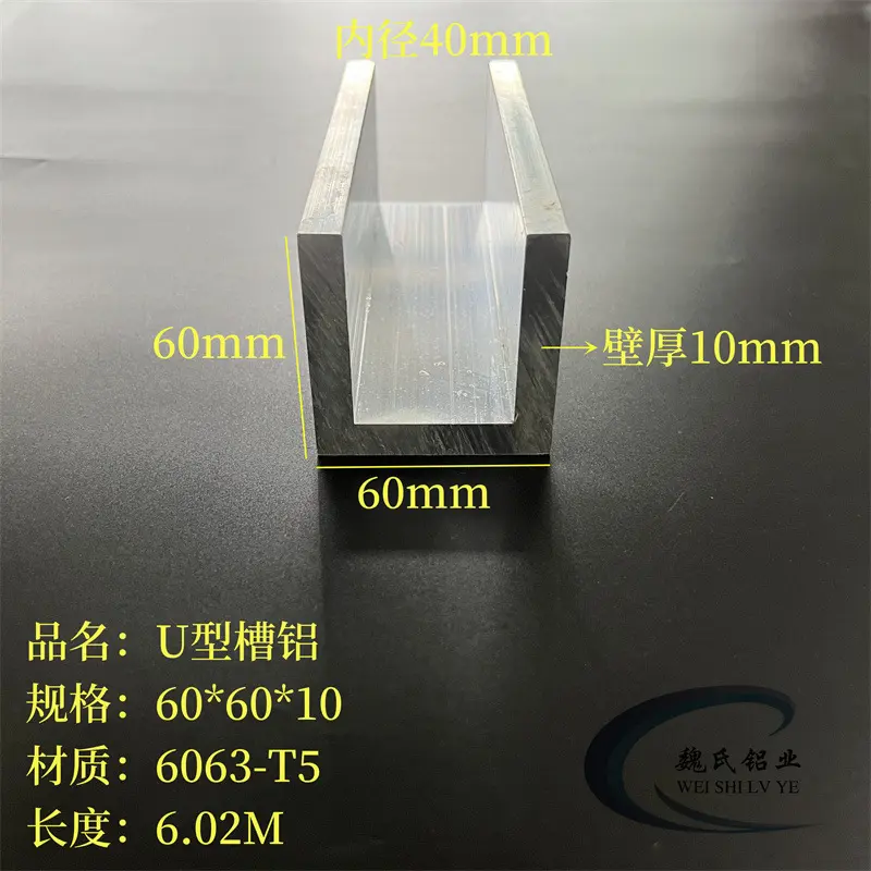 工业U型铝60*60*10mm内径40mm铝合金槽铝C型槽铝导轨滑轨6063槽钢