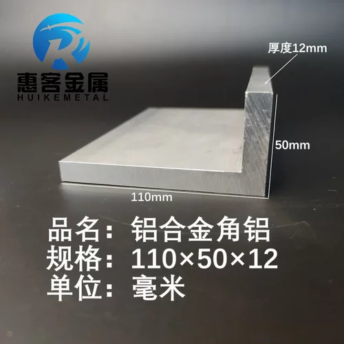 角铝L型铝材110*50*12直角铝合金角铁角码包边三角不等边L型铝