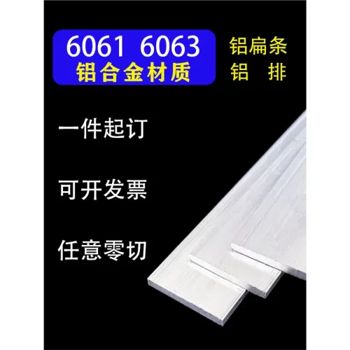 6061铝扁条铝条厚2 3 4 5 6 8 10mm铝板实心铝排压条6063铝合金条