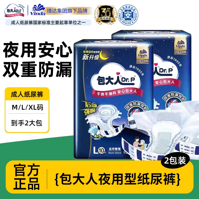 包大人夜用型成人纸尿裤M/L码20片老年人用尿布孕产妇男女尿不湿