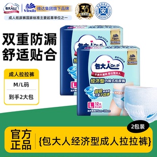 老年男女通用2包装 L码 型纸尿裤 人内裤 包大人经济型成人拉拉裤