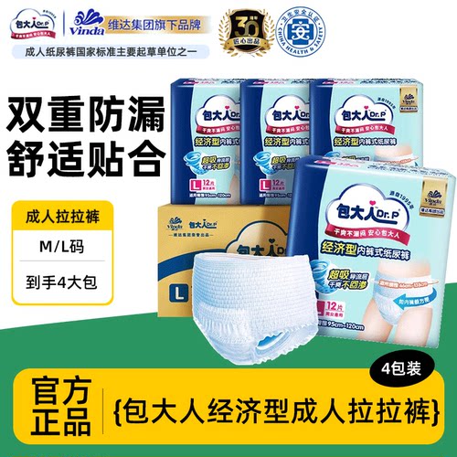 包大人经济型成人拉拉裤48片整箱