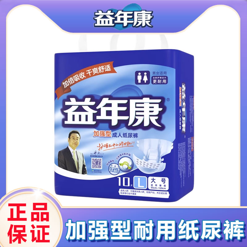 益年康成人纸尿裤10片装
