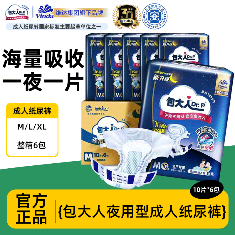 包大人夜用L码成人纸尿裤L码基础型男女老年人加厚尿不湿尿布整箱