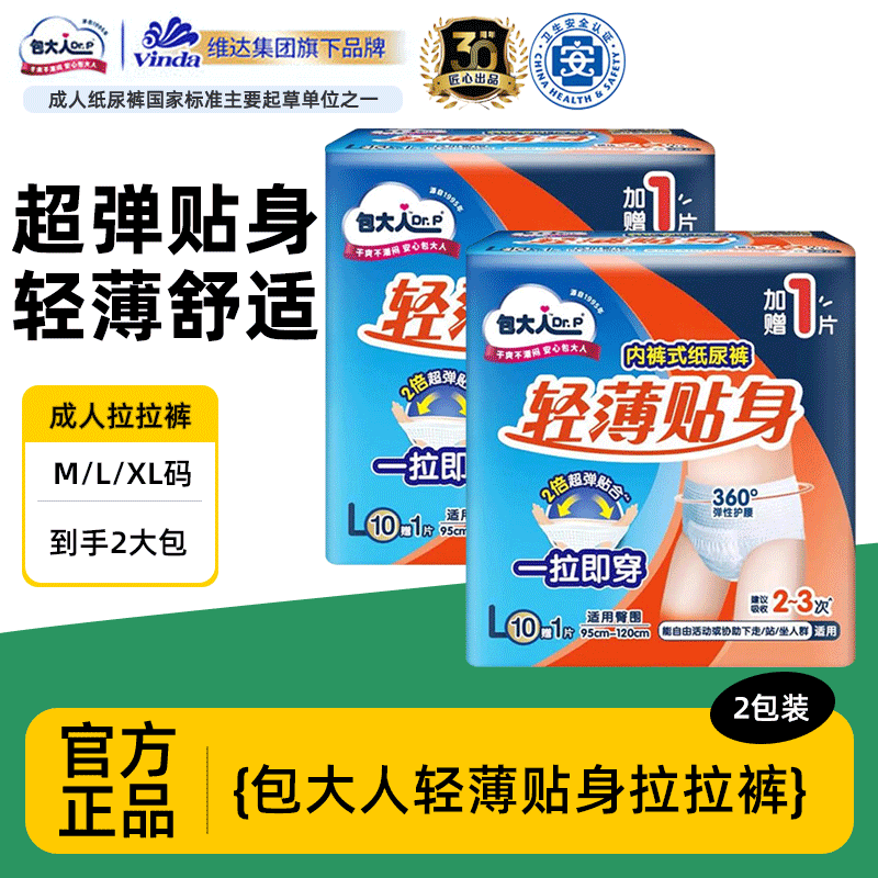 包大人成人拉拉裤老人内裤式无痕纸尿裤孕妇活动裤大号男女用2包,洗护清洁剂/卫生巾/纸/香薰,成年人纸尿裤,淘宝优惠券,粉丝福利购,淘宝优惠卷
