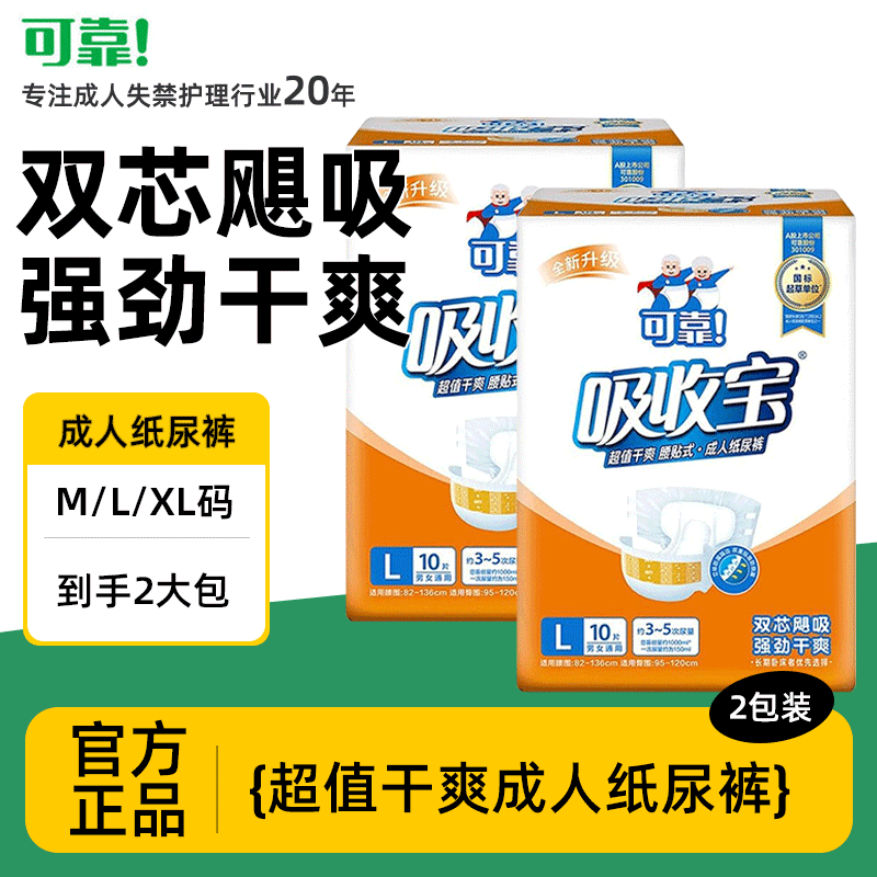20片可靠吸收宝超值干爽纸尿裤