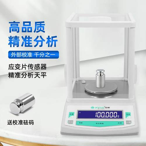 金诺JT-D电子天平实验室分析天平高精度0.1mg万分之一精准天平秤
