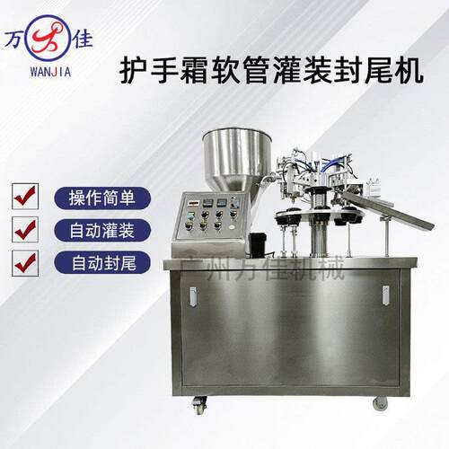 护手霜膏体软管灌装封尾机铝塑全自动洗面奶BB霜定量装封口机