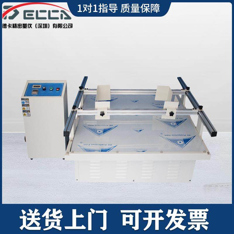 模拟汽车运输振动台包装纸箱抖动实验仪全铜电机跑马式震动测试机