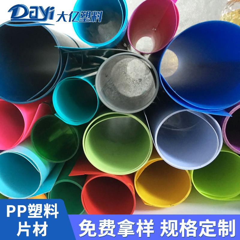 厂家供应PP色彩流延磨砂塑料卷材pp彩色流延薄膜pp镜面塑胶片