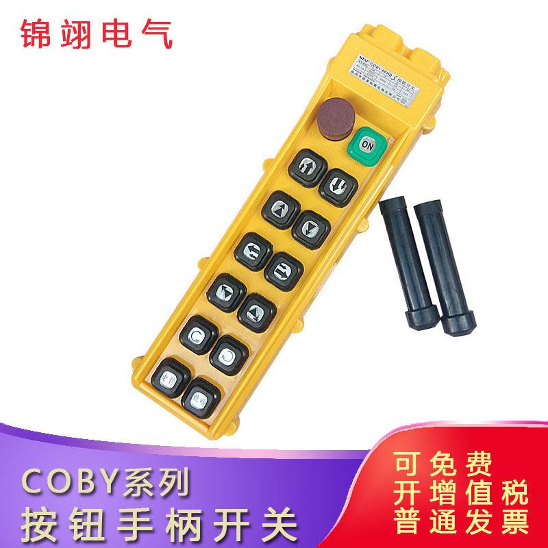 防雨型按芦钮手柄制开控关COBY-66BHS重双速起电动葫天车吊手电门