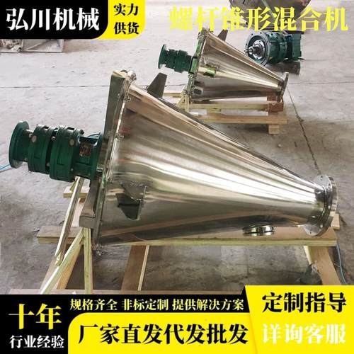 化工染料双螺杆混合机新材料固体胶双螺杆锥形混合机塑料颗粒混料
