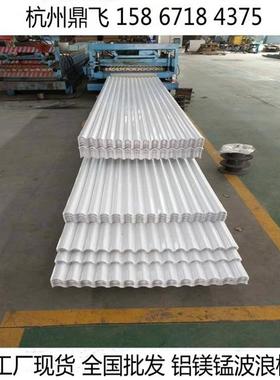 全国发货0.8mm现货银灰铝镁锰波纹板825型836型988型780 长度不限