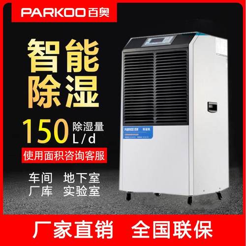 百奥大功率工业除湿机DCS1802E商用地下室抽湿机机房车间除湿器厂