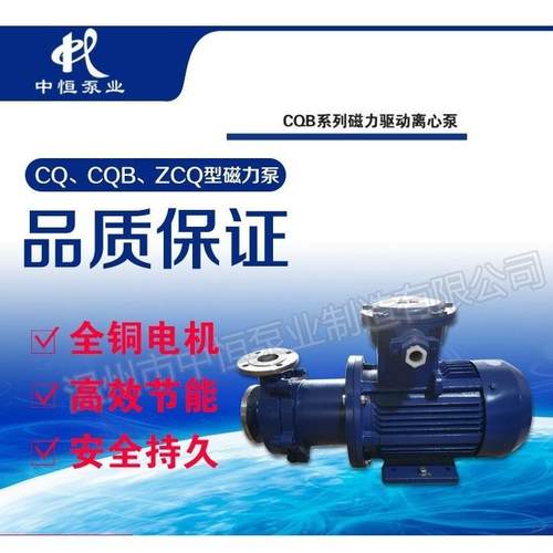 中恒泵业ZCQ32-25-115自吸磁力泵不锈钢无泄漏卧式自吸泵厂家直销