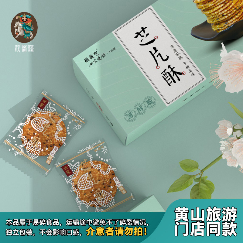 徽救驾世家芝片酥芝麻薄片独立装甜品下午茶160g酥脆美味好吃香甜