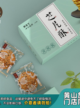 徽救驾世家芝片酥芝麻薄片独立装甜品下午茶160g酥脆美味好吃香甜