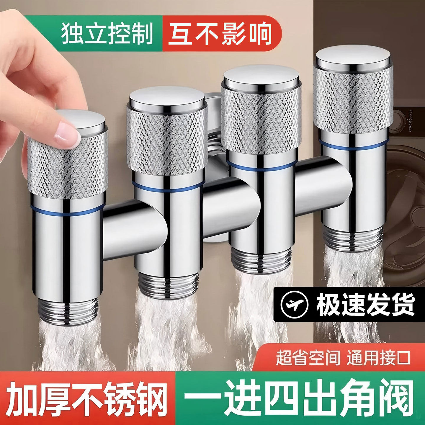 304不锈钢四通接头一进四出角阀洗衣机一分四龙头4通分水阀四出水