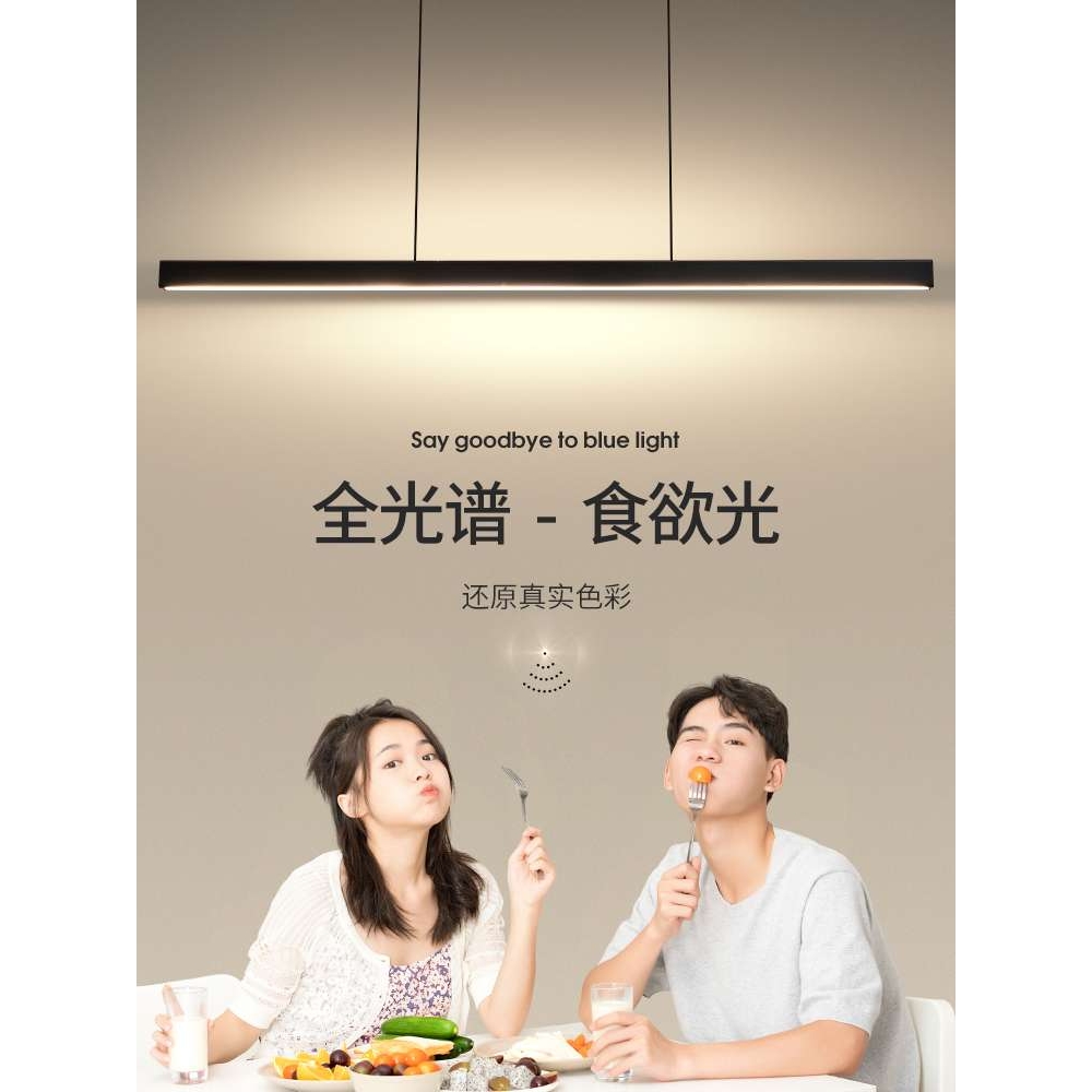 A8L全光谱上下发光长条灯一字餐厅吊灯饭厅极简餐桌极简岛台餐吊