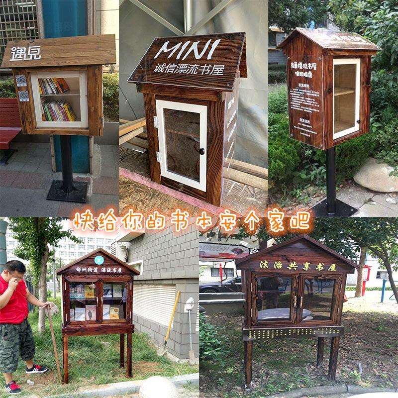 户外防腐木阅读书架校园防雨漂流书屋花园园艺工具箱爱心共享书柜