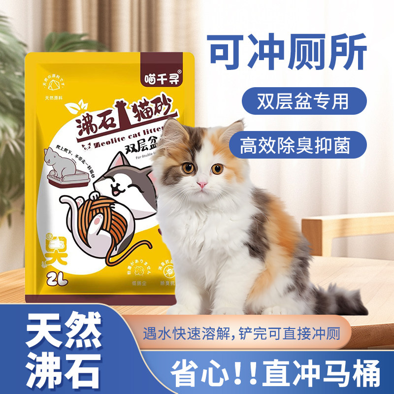 沸石猫砂速干大颗粒猫砂双层猫砂盆适用猫砂防带出木薯猫砂搭配