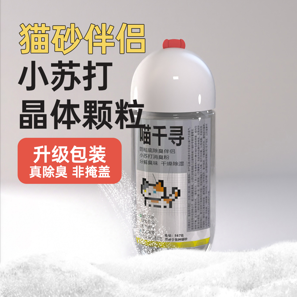 小颗粒非粉尘更胜更除味