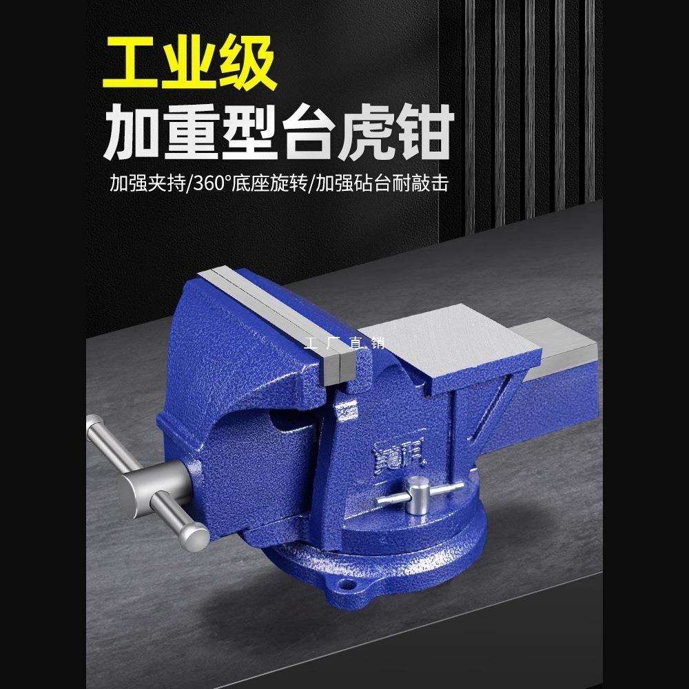 工业级台钳工作台台式桌虎钳6寸小型家用平口夹具老虎8重型台虎钳