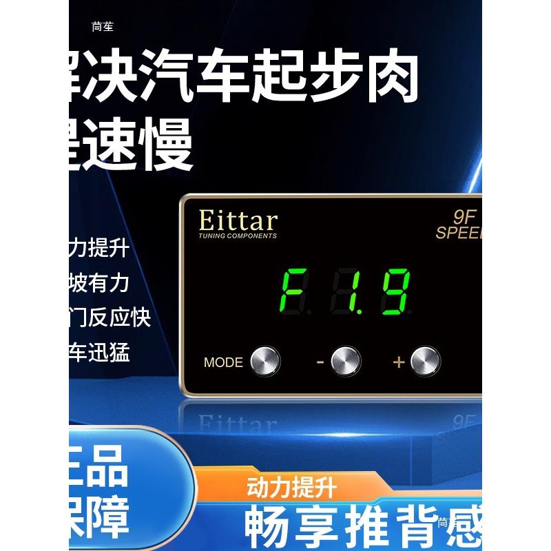 Eittar汽车电子油门加速器ECU外挂升级动力提升改装提升98%控制器