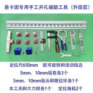 新款易卡固隐形连接件木工手动钻孔二合一打孔定位安装工具