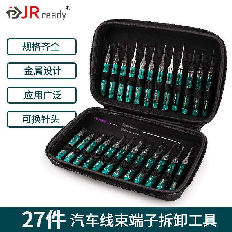 27件汽车线束退针器端子插头取出工具电脑连接器维修推针拆卸工具