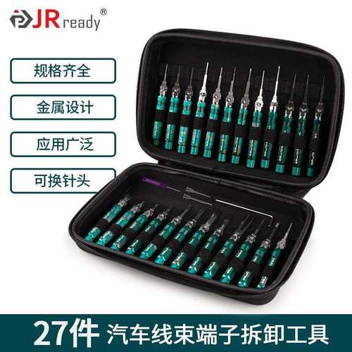 27件汽车线束退针器端子插头取出工具电脑连接器维修推针拆卸工具