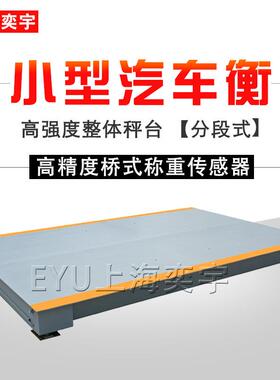 5吨小型汽车衡15T20T地磅称重10吨电子磅秤30吨地称2.5米*3米4m6m