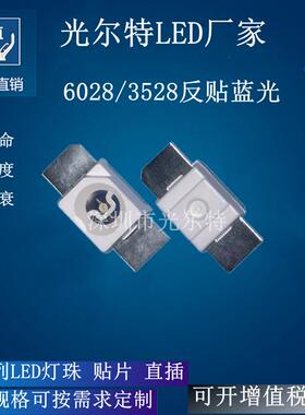 led6028蓝色键盘灯珠 SMD3528反贴蓝光发光二极管 6028蓝灯高亮