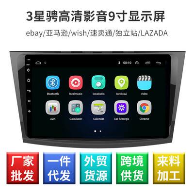 3星骋高清影音显示屏 车载中控导航仪一体机 车载导航仪